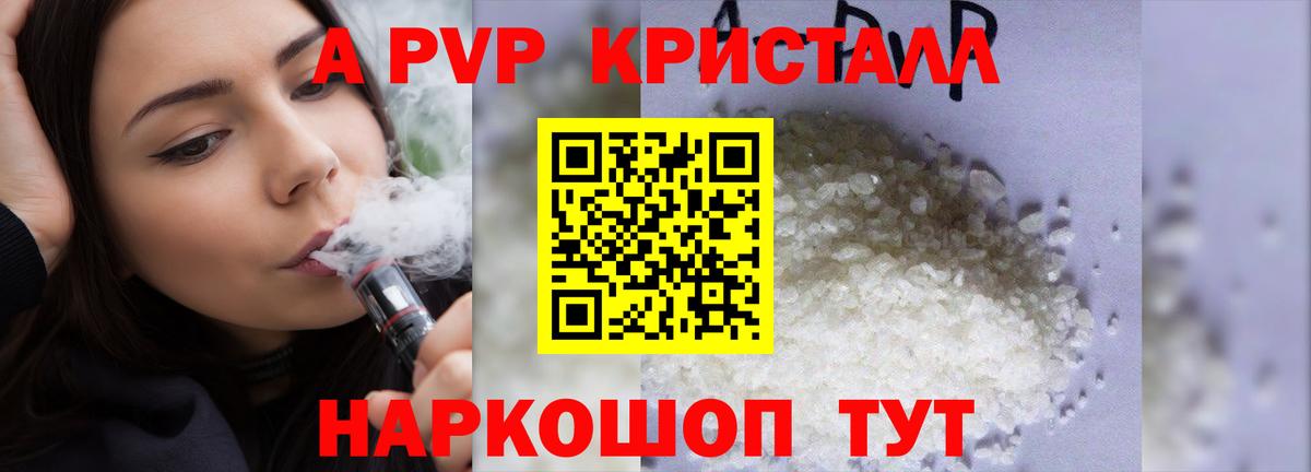 A-PVP VHQ Балтийск