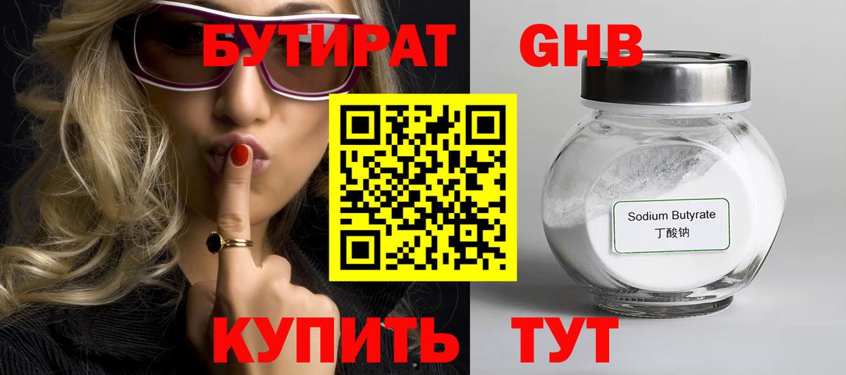 Бутират 99% Балтийск