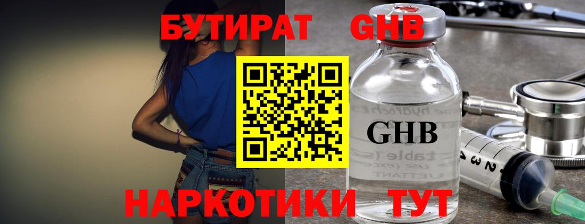 Бутират бутик  Вход с VPN  Балтийск 