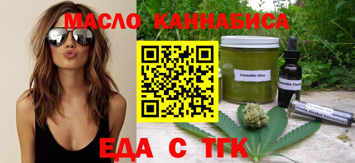 Балтийск  Печенье с ТГК конопля  Вход с VPN 