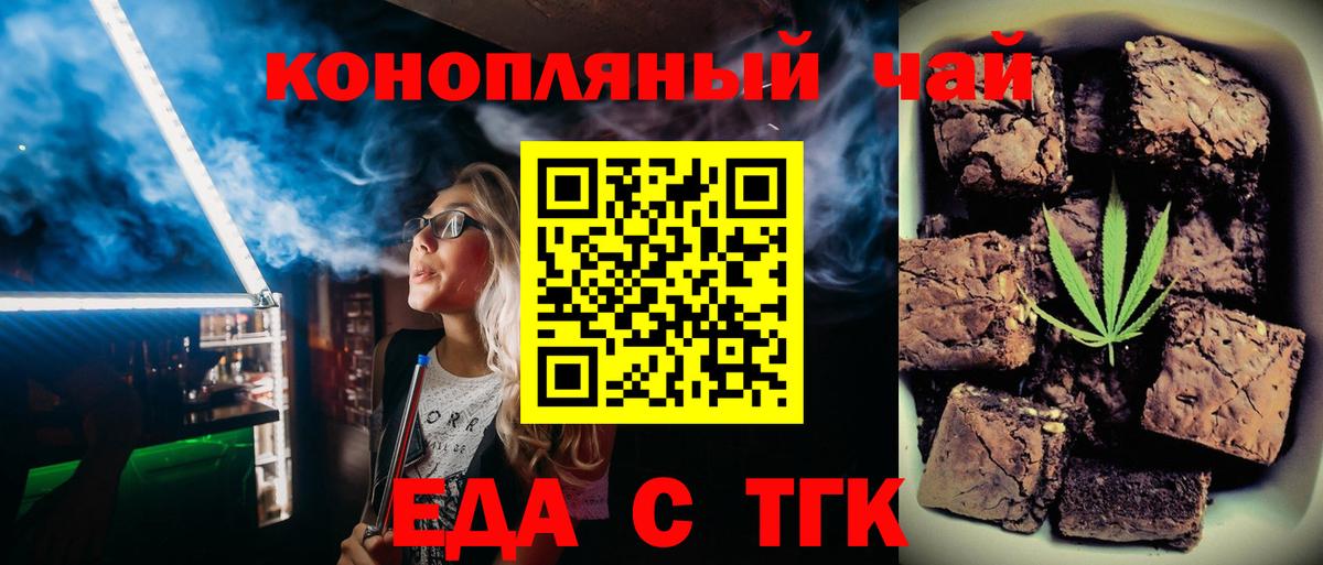 Еда ТГК конопля Балтийск
