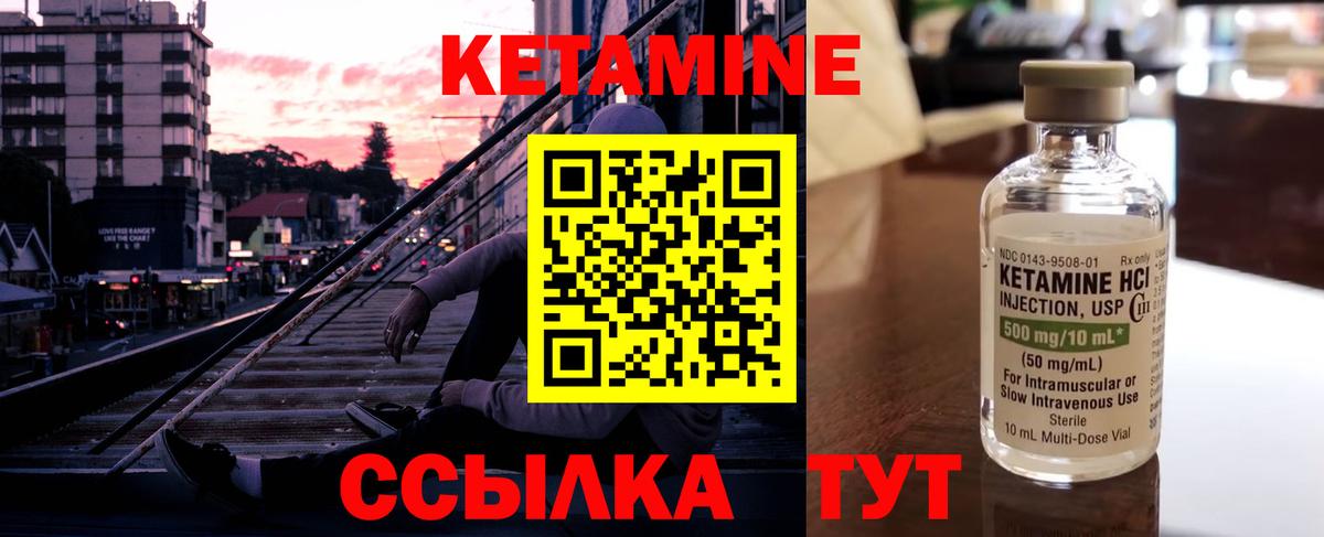 КЕТАМИН ketamine Балтийск