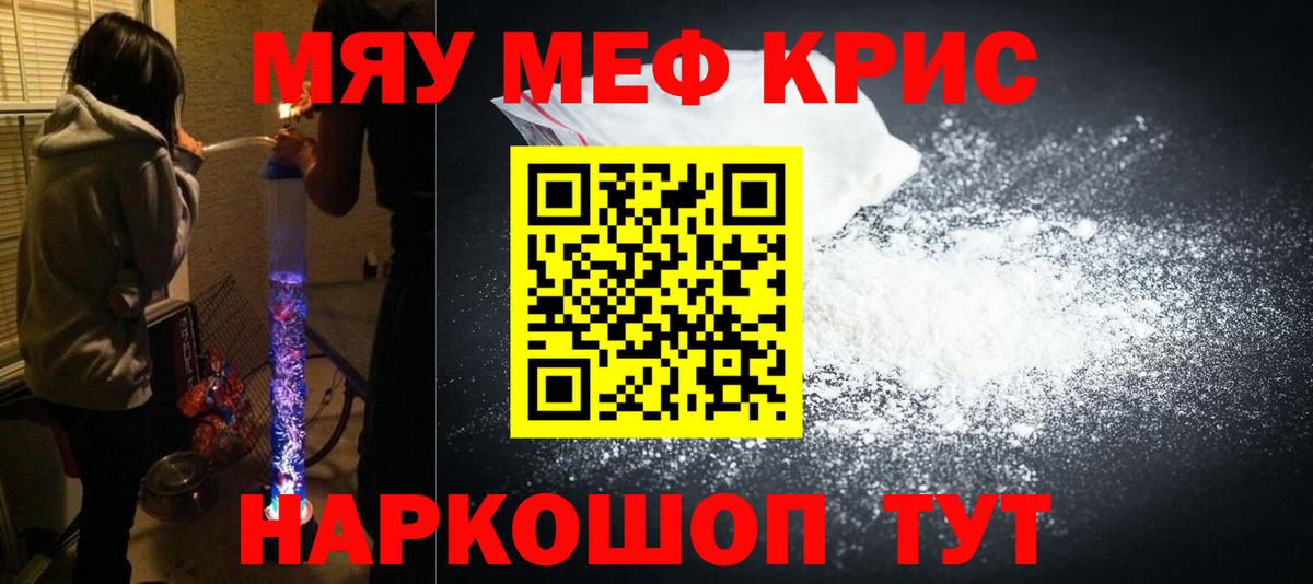 Меф мяу мяу мука Балтийск